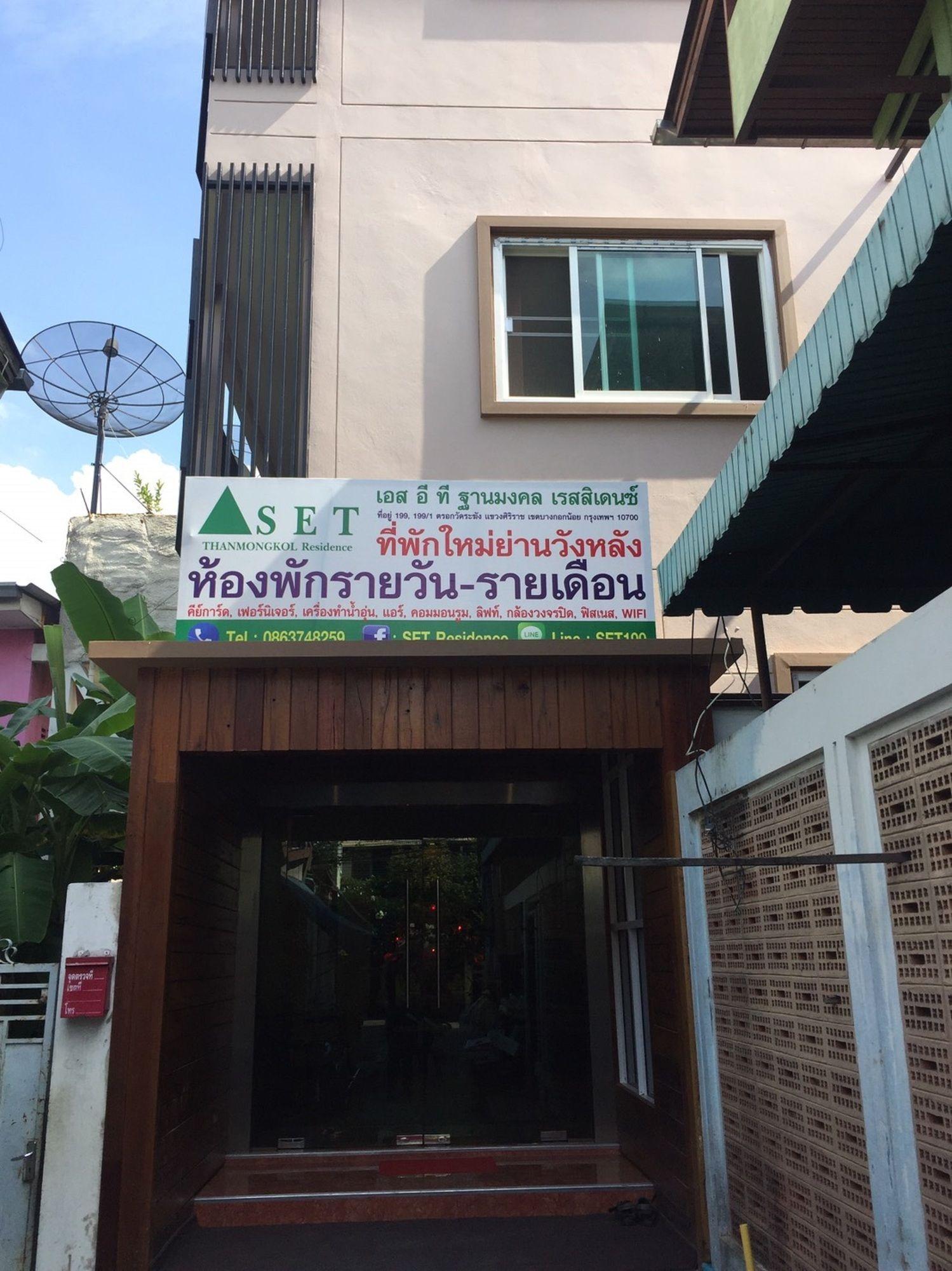 S.E.T Thanmongkol Residence Bangkok Exterior foto